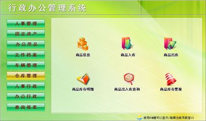 行政辦公管理系統(tǒng)←行政管理←產(chǎn)品中心←宏達(dá)管理軟件體驗(yàn)中心--中小型優(yōu)秀管理軟件←宏達(dá)系列軟件下載,試用,價(jià)格,定制開(kāi)發(fā),代理,軟件教程