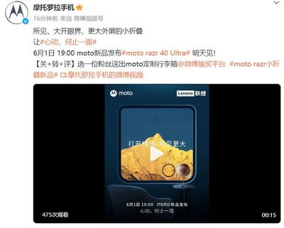 摩托羅拉Razr 40 Ultra現(xiàn)身歐洲廣告牌,國內(nèi)也將6月1日發(fā)布
