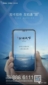 2018蘋果發布會地產廣告作品